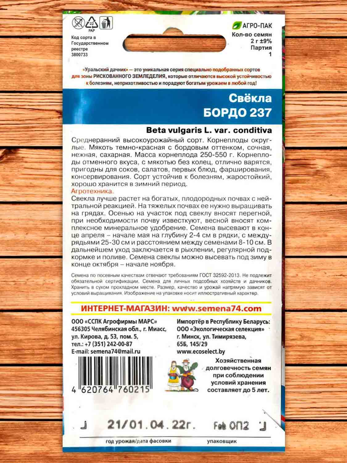 Свекла Бордо 237 2 гр.