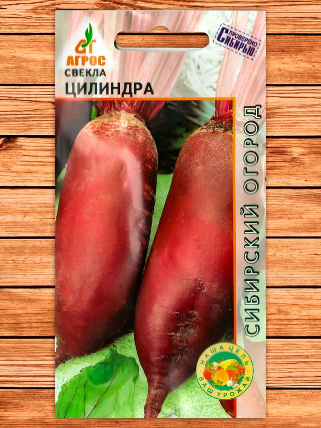 Свекла Цилиндра 2 гр.