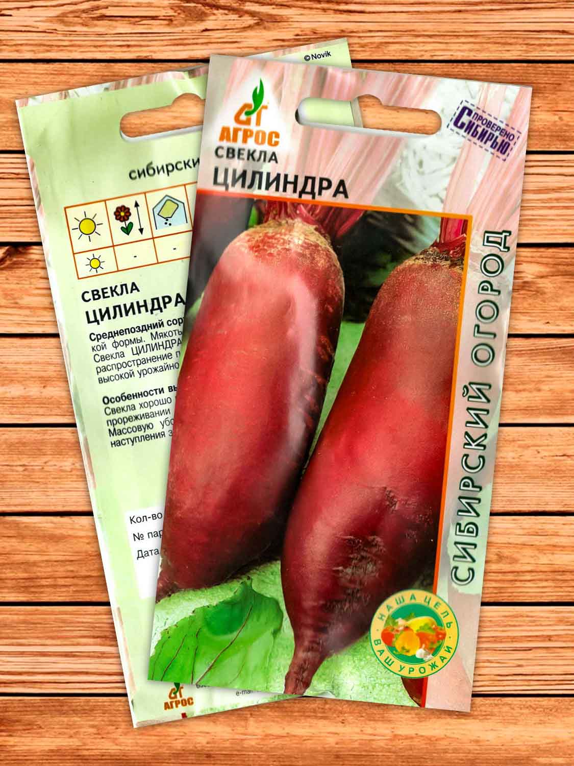 Свекла Цилиндра 2 гр.