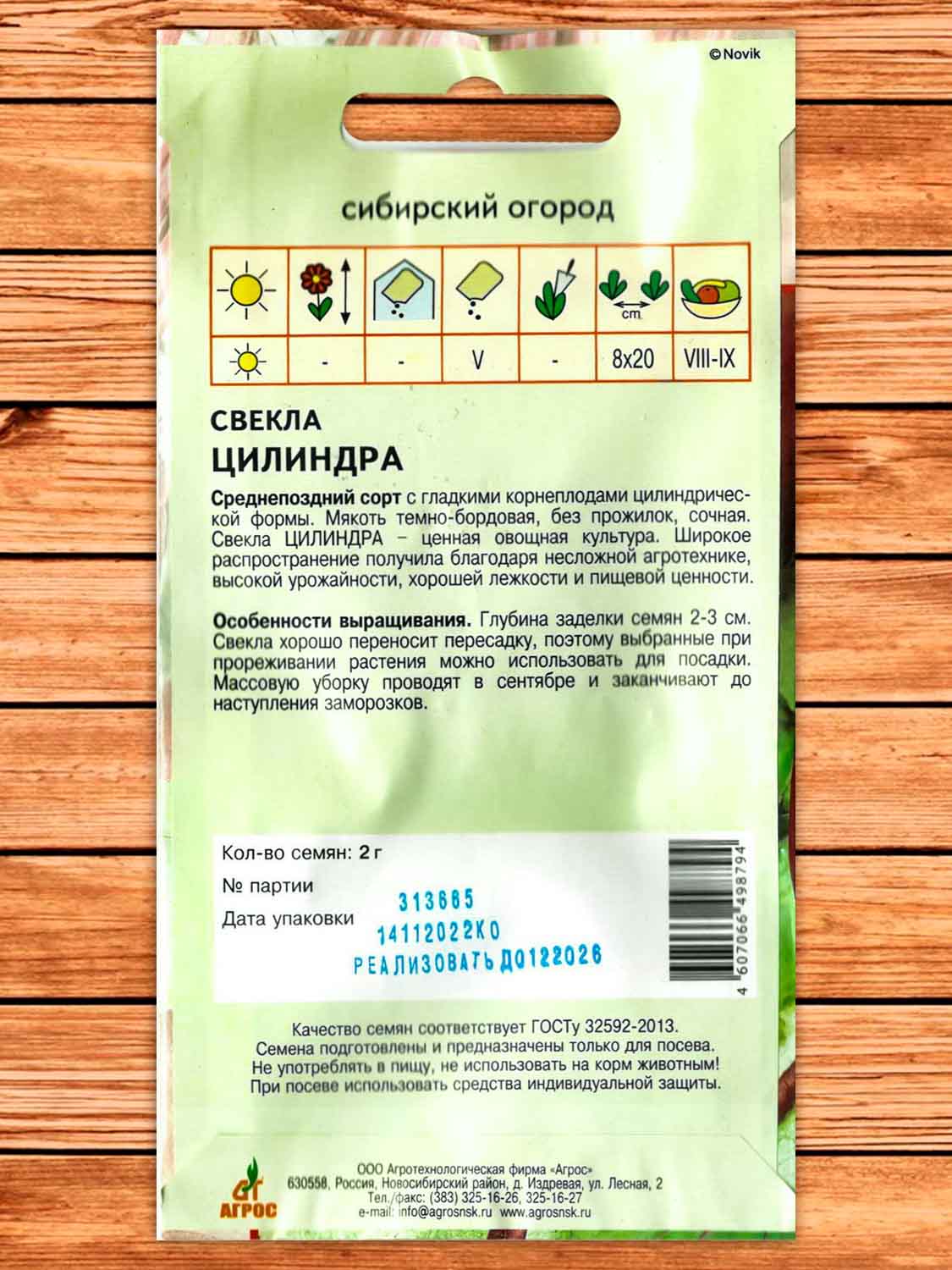 Свекла Цилиндра 2 гр.