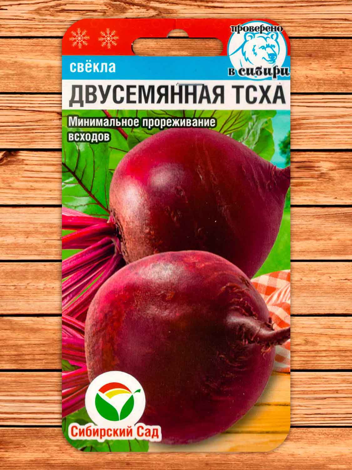 Свекла Двусеменная ТСХА 2 гр.