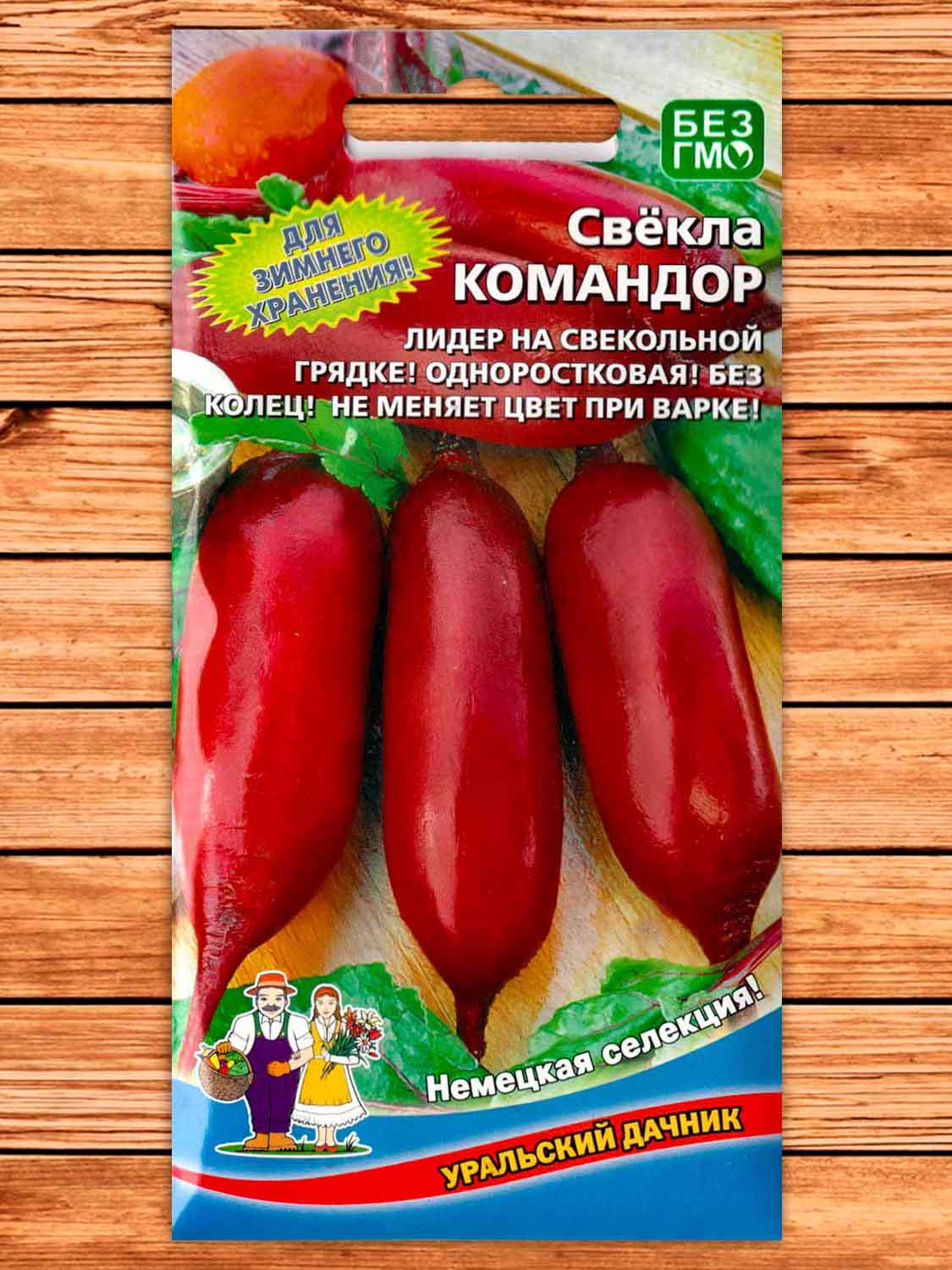 Свекла Командор 2 гр.