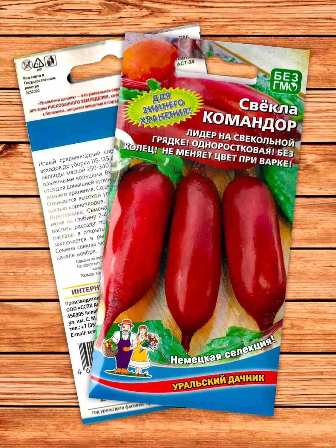 Свекла Командор 2 гр.