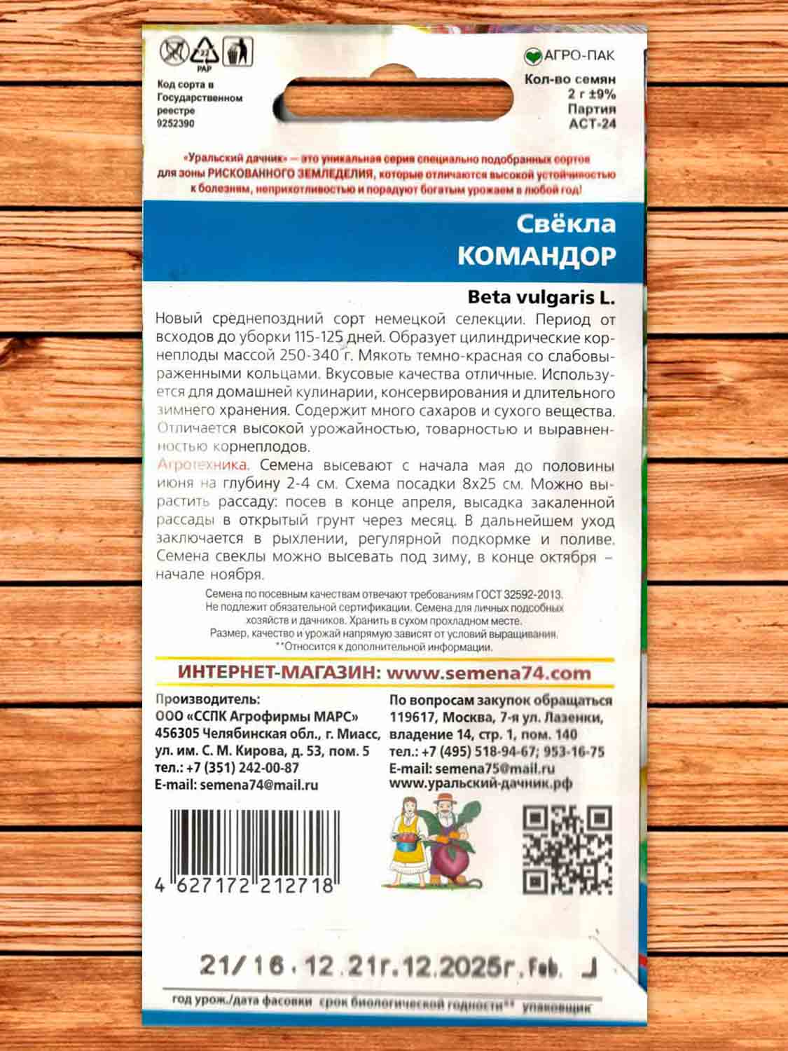 Свекла Командор 2 гр.