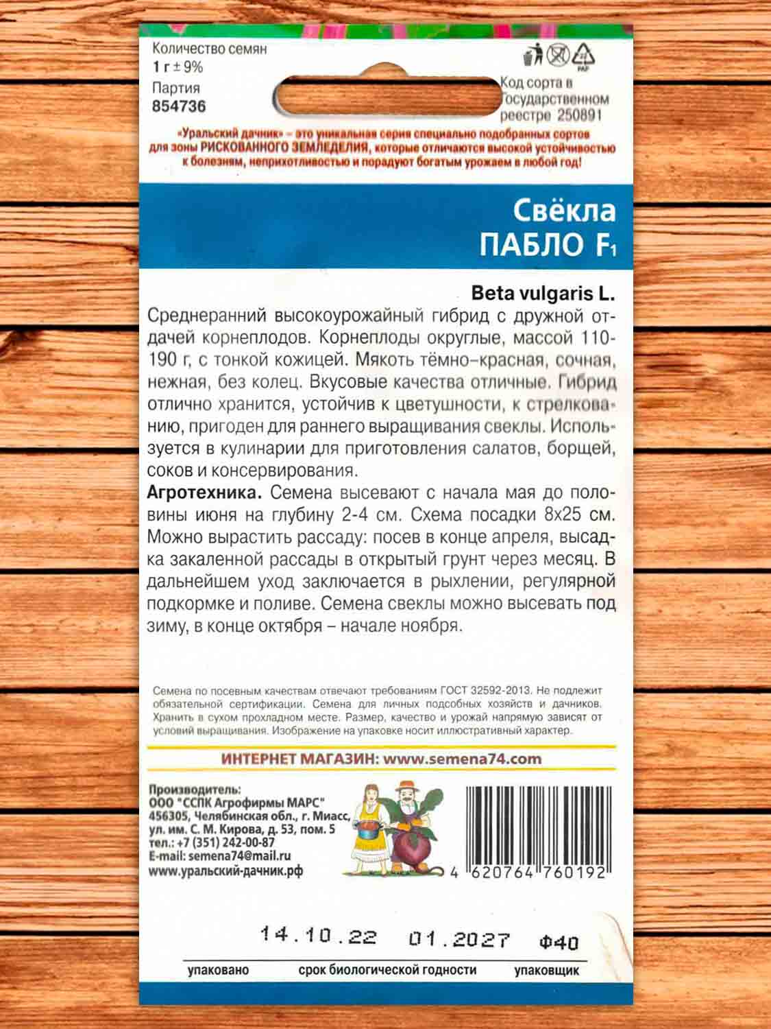 Свекла Пабло F1 1 гр.