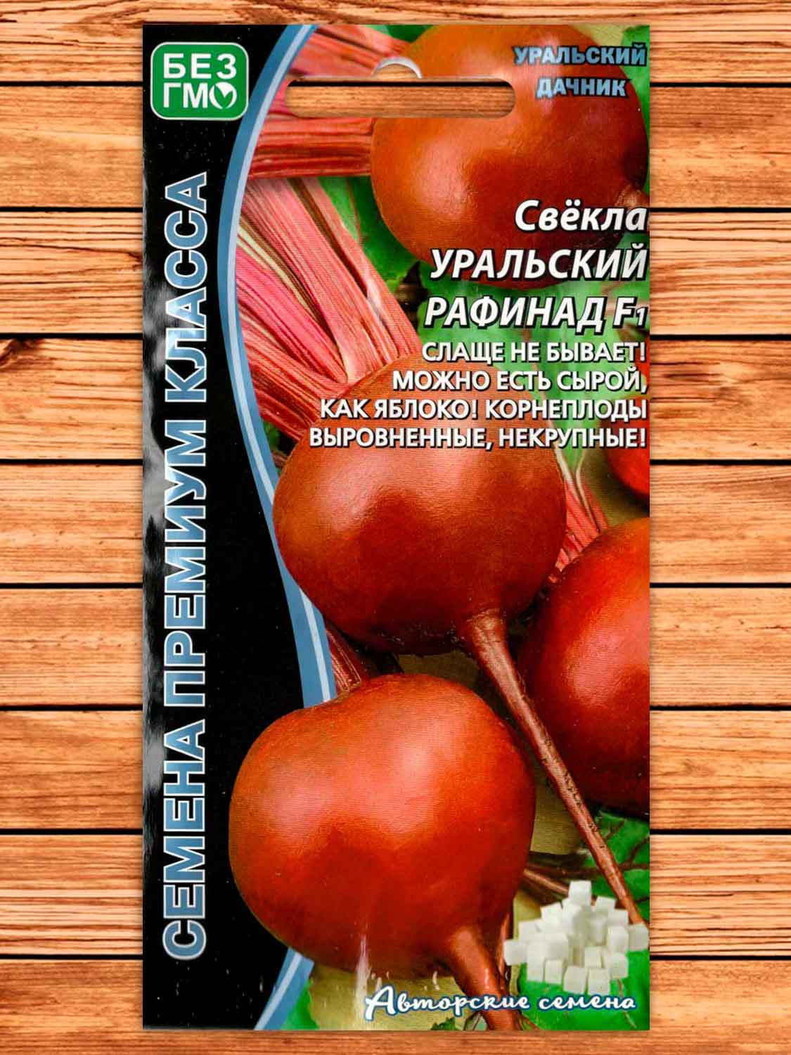 Свекла Уральский Рафинад F1 2 гр.