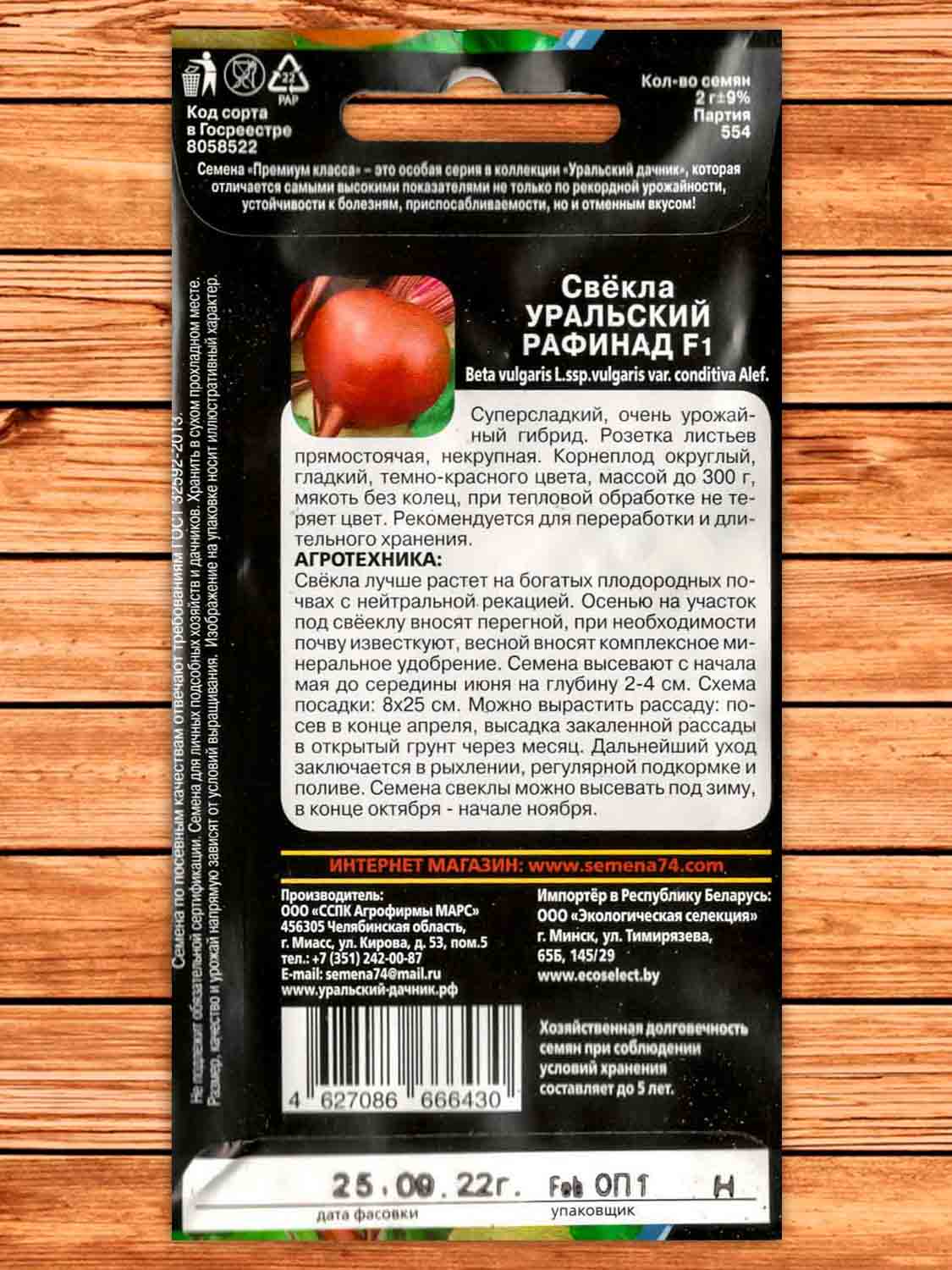 Свекла Уральский Рафинад F1 2 гр.
