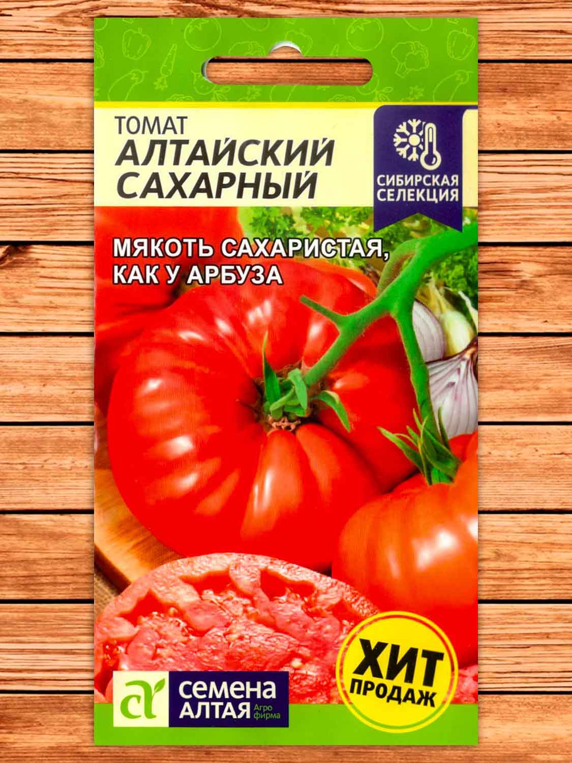 Томат Алтайский Сахарный 0,05 гр.