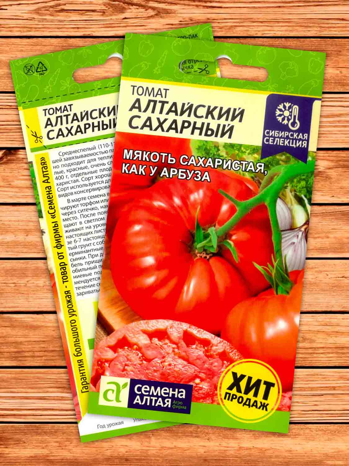 Томат Алтайский Сахарный 0,05 гр.