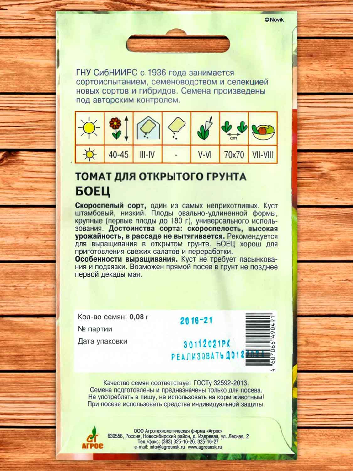 Томат Боец 0,08 гр.