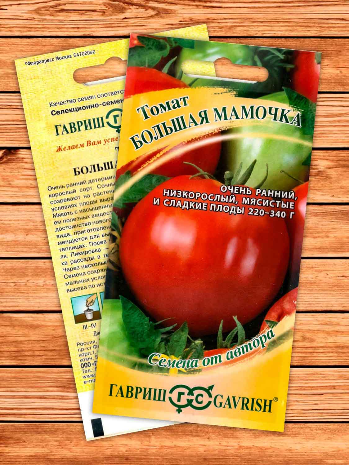 Томат Большая Мамочка 0,05 гр. серия От Автора