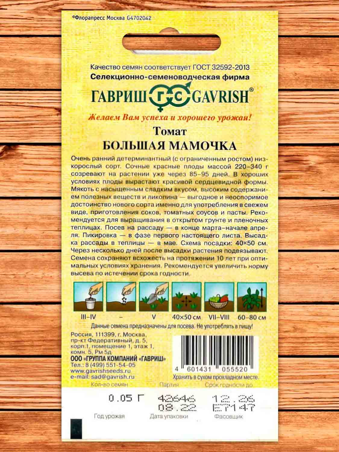 Томат Большая Мамочка 0,05 гр. серия От Автора