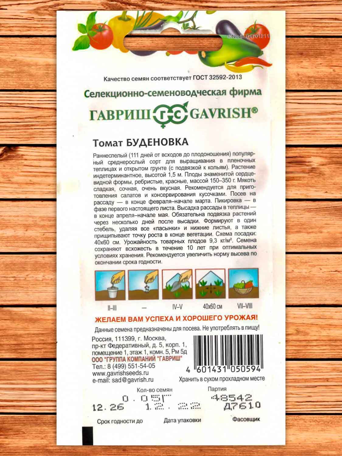 Томат Буденовка 0,05 гр.