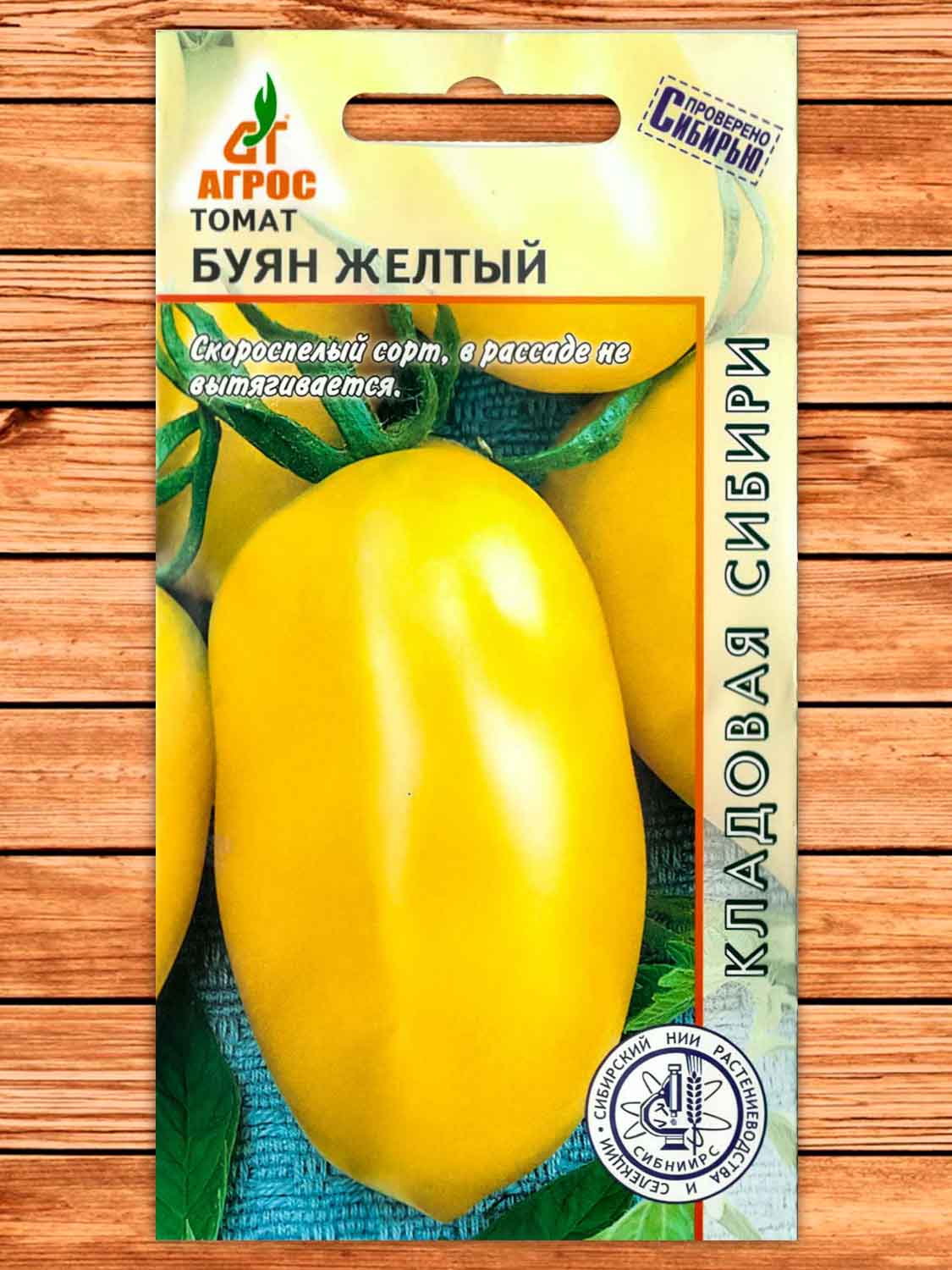 Томат Буян Желтый 0,08 гр.