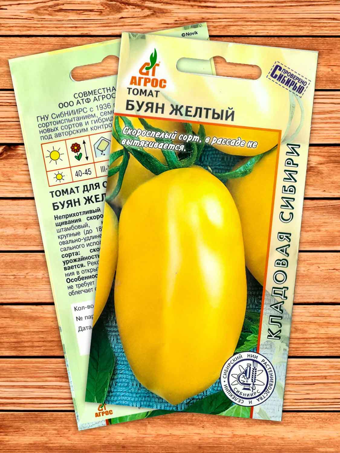 Томат Буян Желтый 0,08 гр.