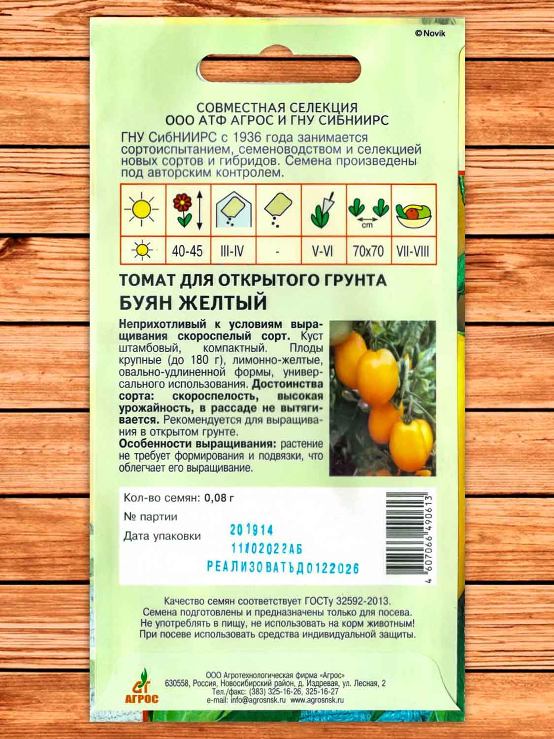 Томат Буян Желтый 0,08 гр.