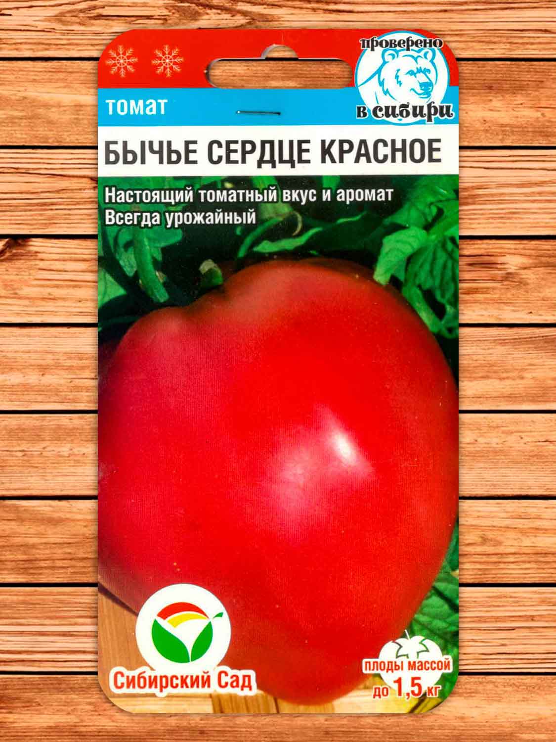Томат Бычье Сердце Красное 20 шт.