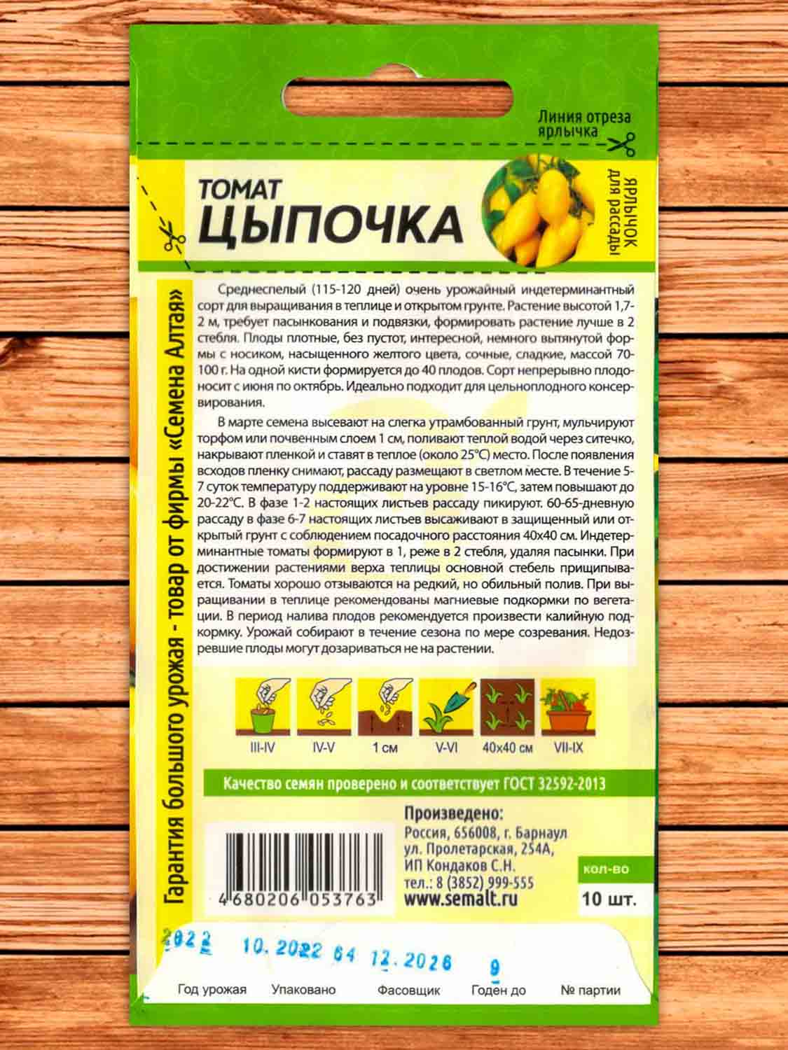 Томат Цыпочка 10 шт.