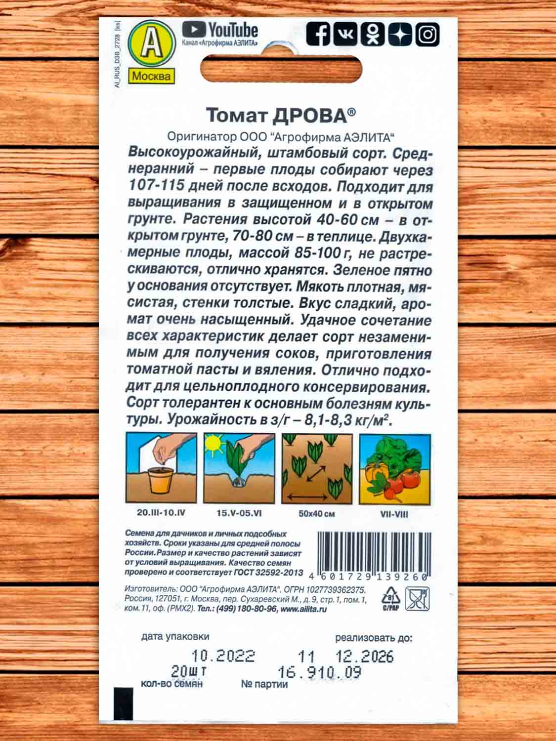 Томат Дрова 20 шт. серия Суперхит 21 века