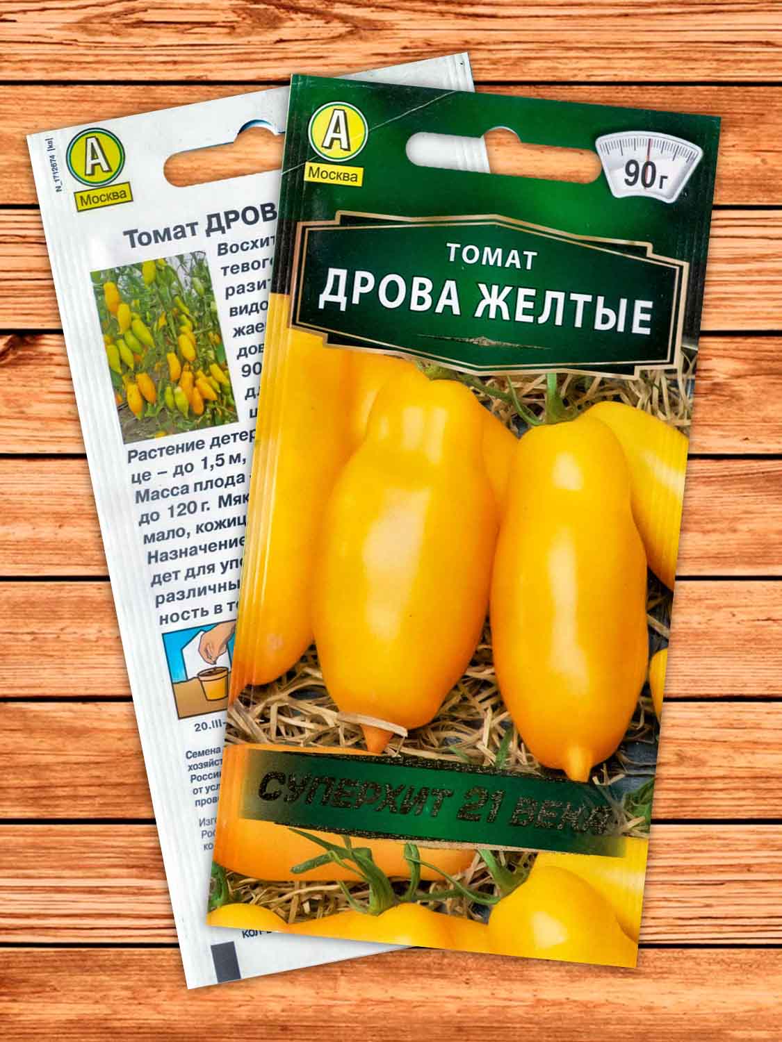 Томат Дрова Желтые 20 шт. серия Суперхит 21 века