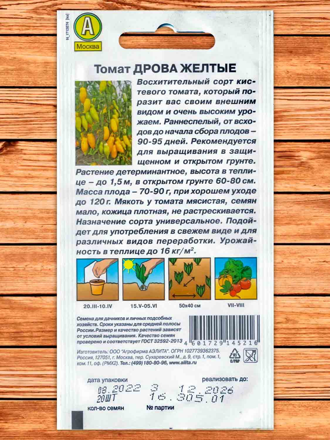 Томат Дрова Желтые 20 шт. серия Суперхит 21 века