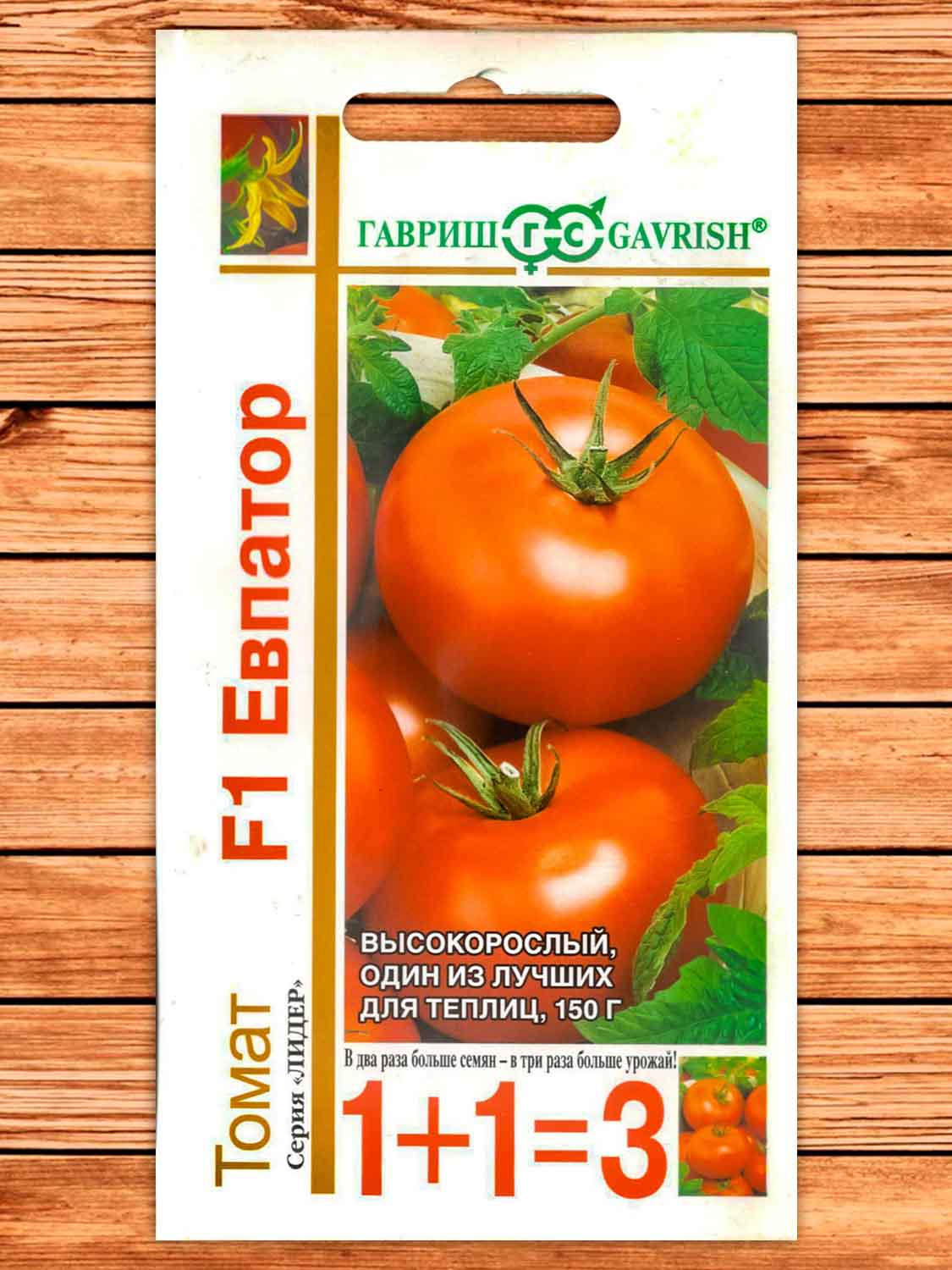 Томат Евпатор F1 25 шт. серия 1+1