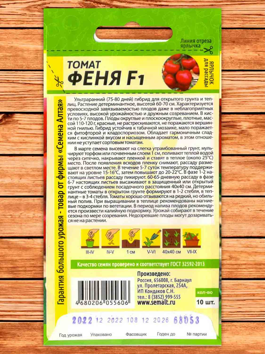 Томат Феня F1 10 шт.