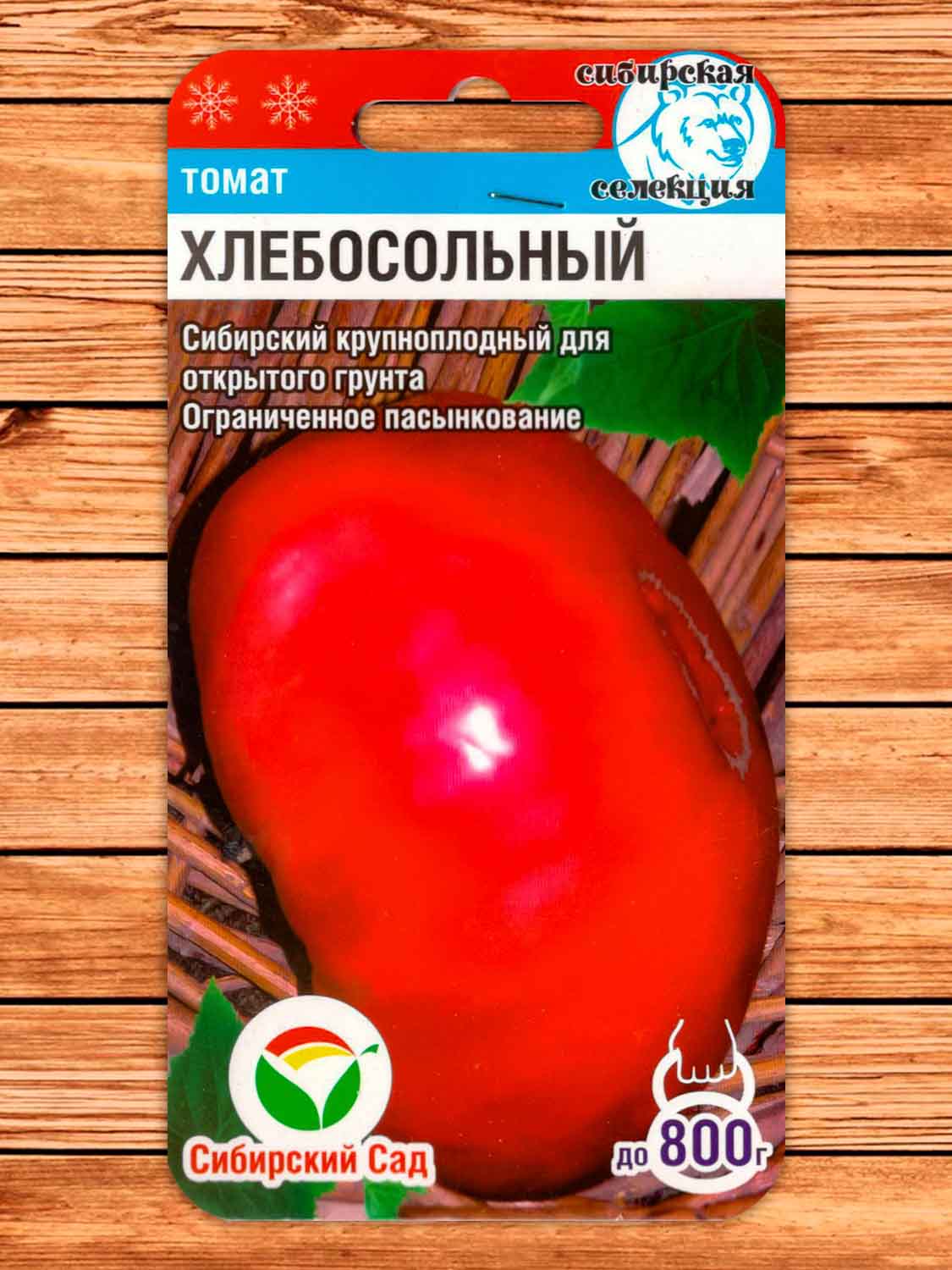 Томат Хлебосольный 20 шт.