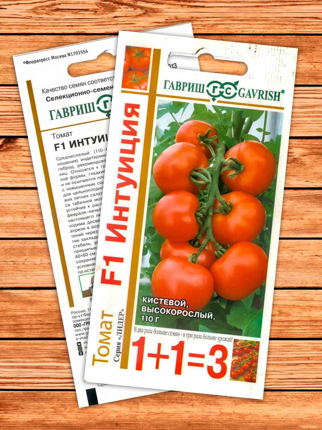 Томат Интуиция F1 25 шт. серия 1+1