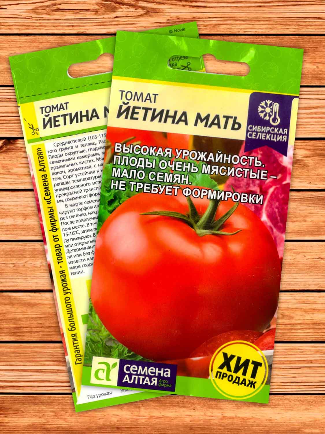 Томат Йетина Мать 0,05 гр.
