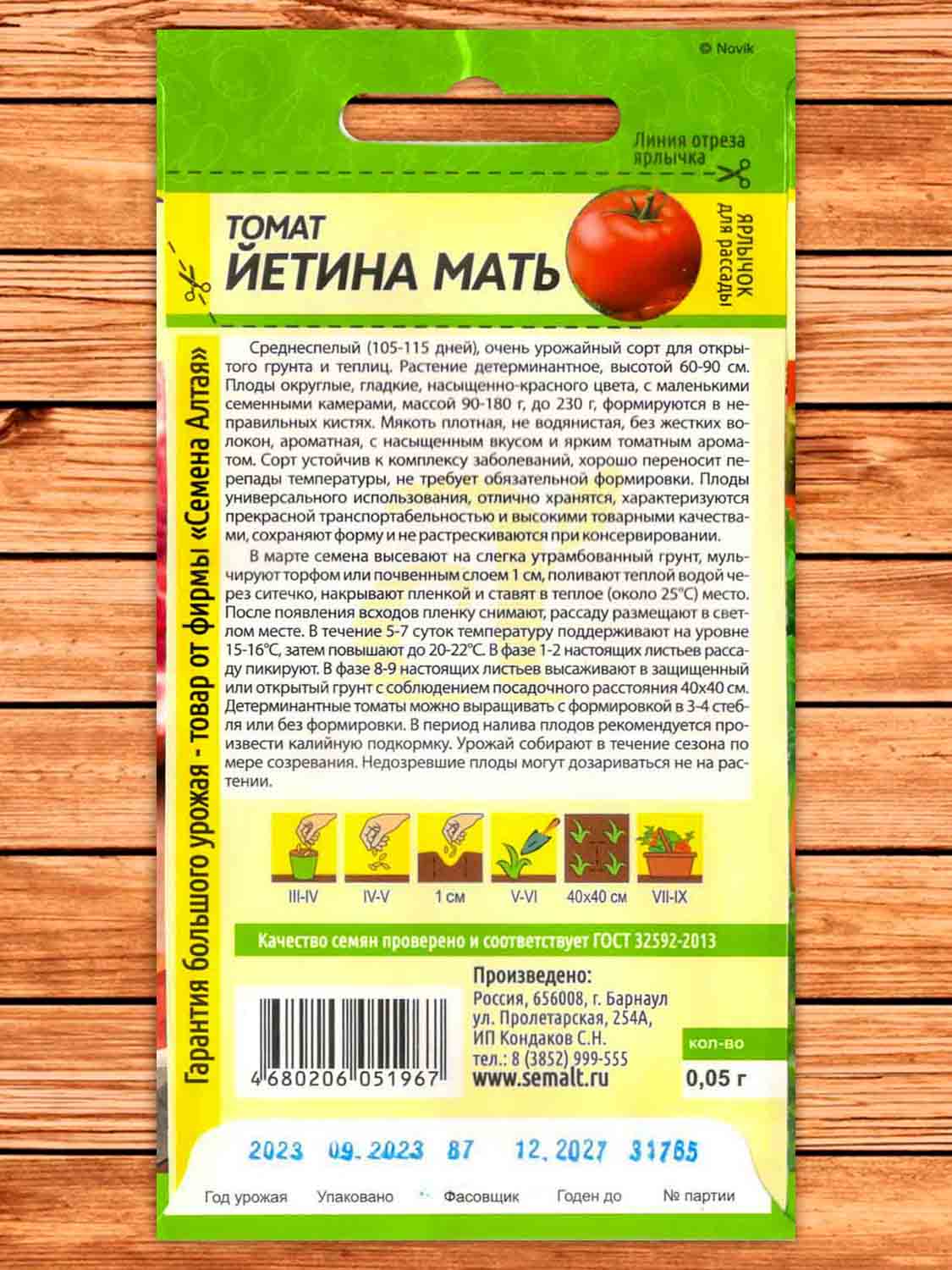 Томат Йетина Мать 0,05 гр.
