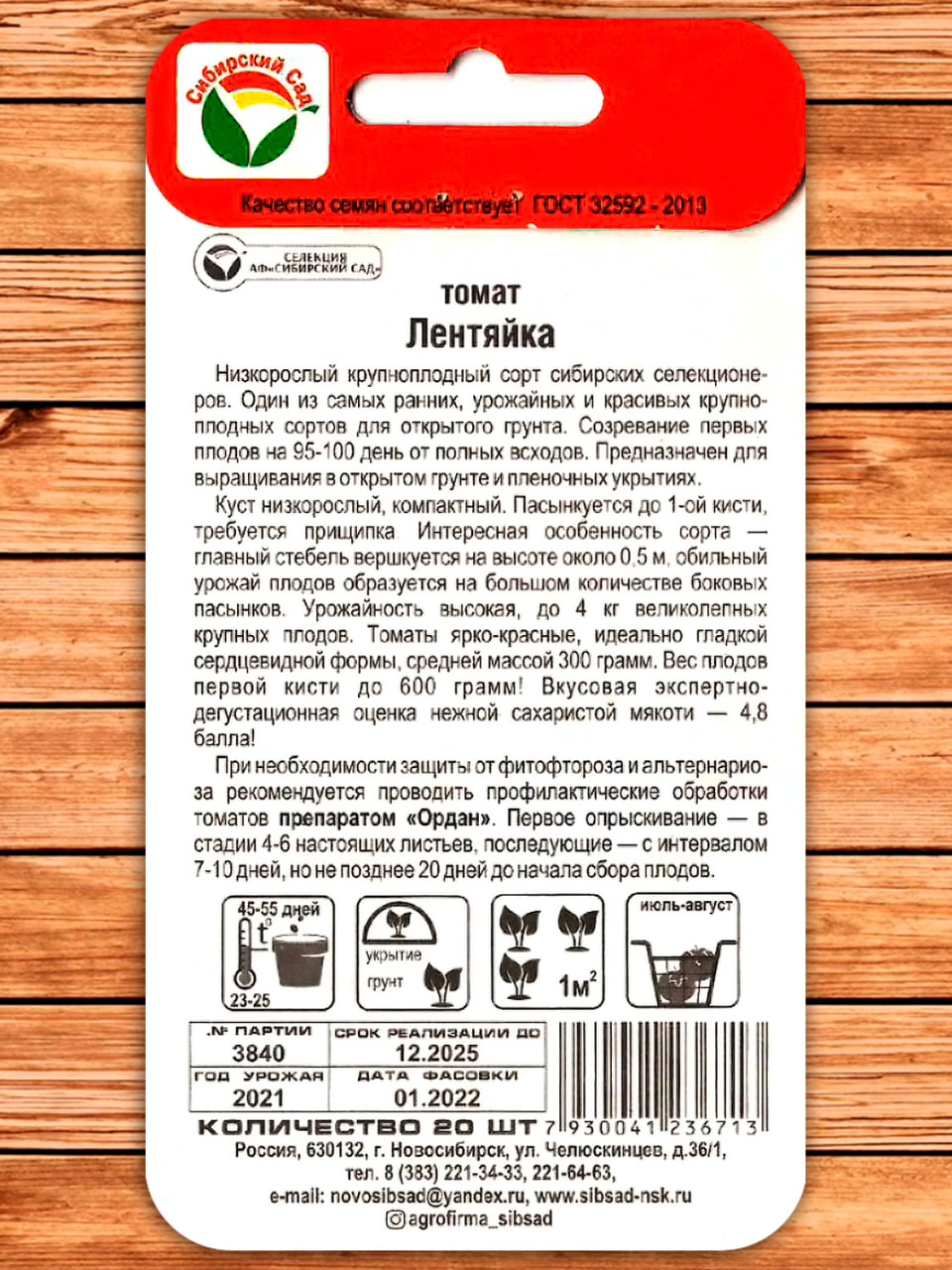 Томат Лентяйка 20 шт.