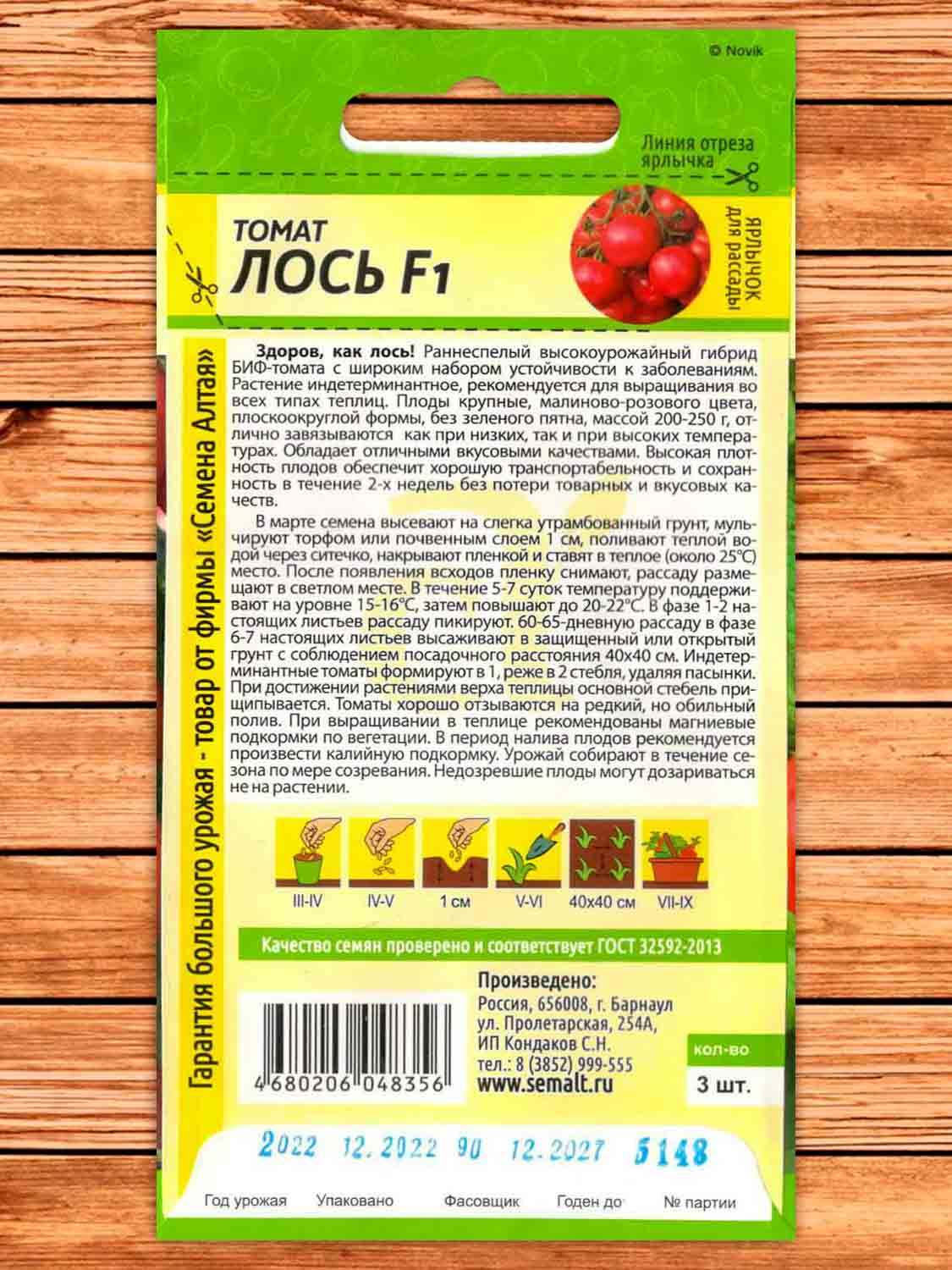 Томат Лось F1 3 шт.