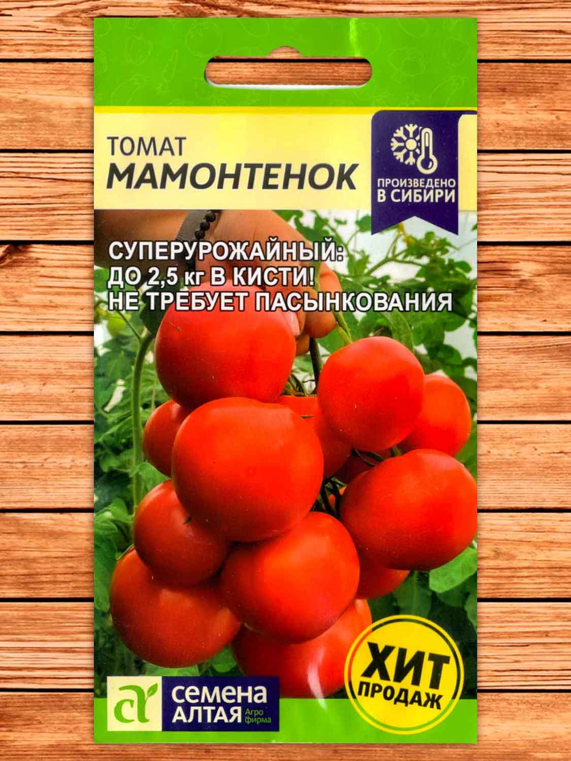 Томат Мамонтенок 5 шт.