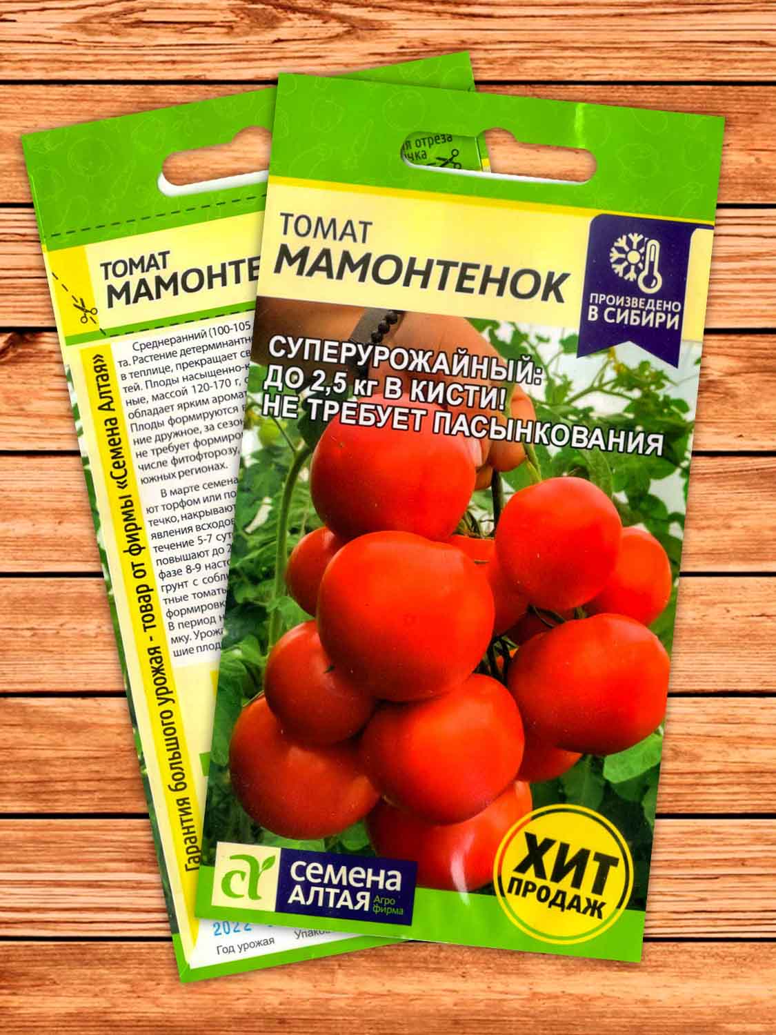 Томат Мамонтенок 5 шт.