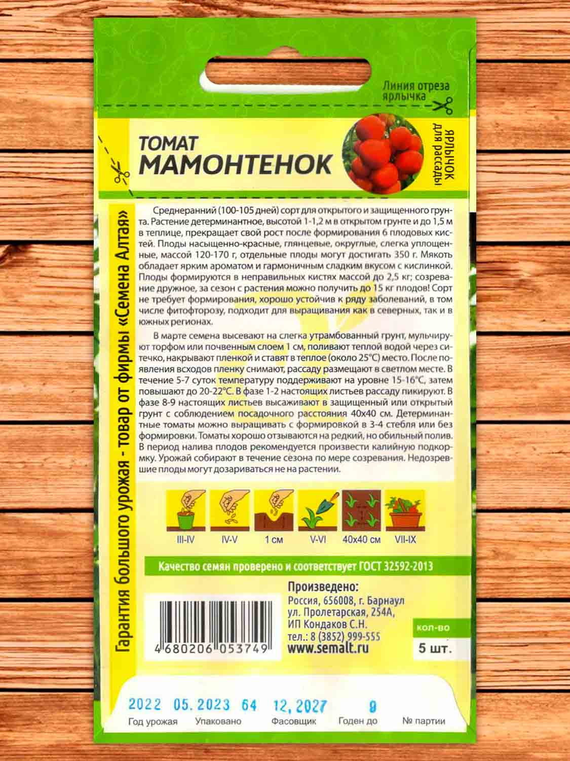 Томат Мамонтенок 5 шт.