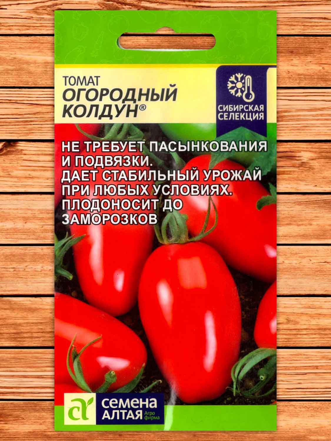 Томат Огородный Колдун 0,05 гр.