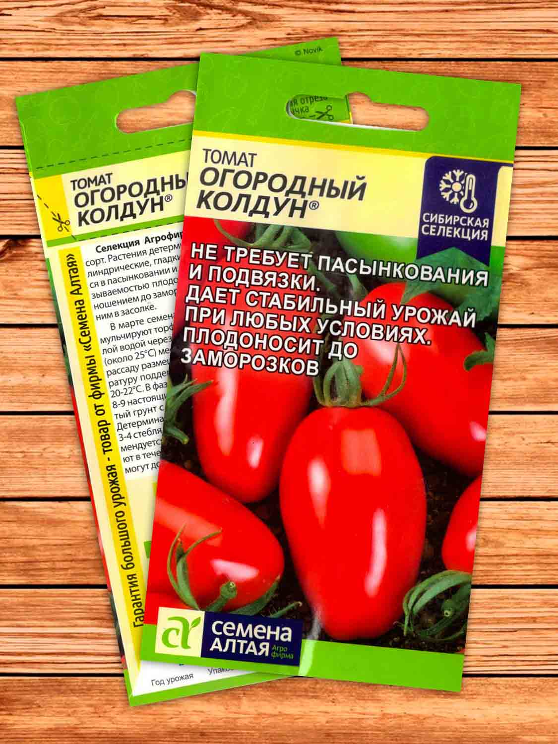 Томат Огородный Колдун 0,05 гр.
