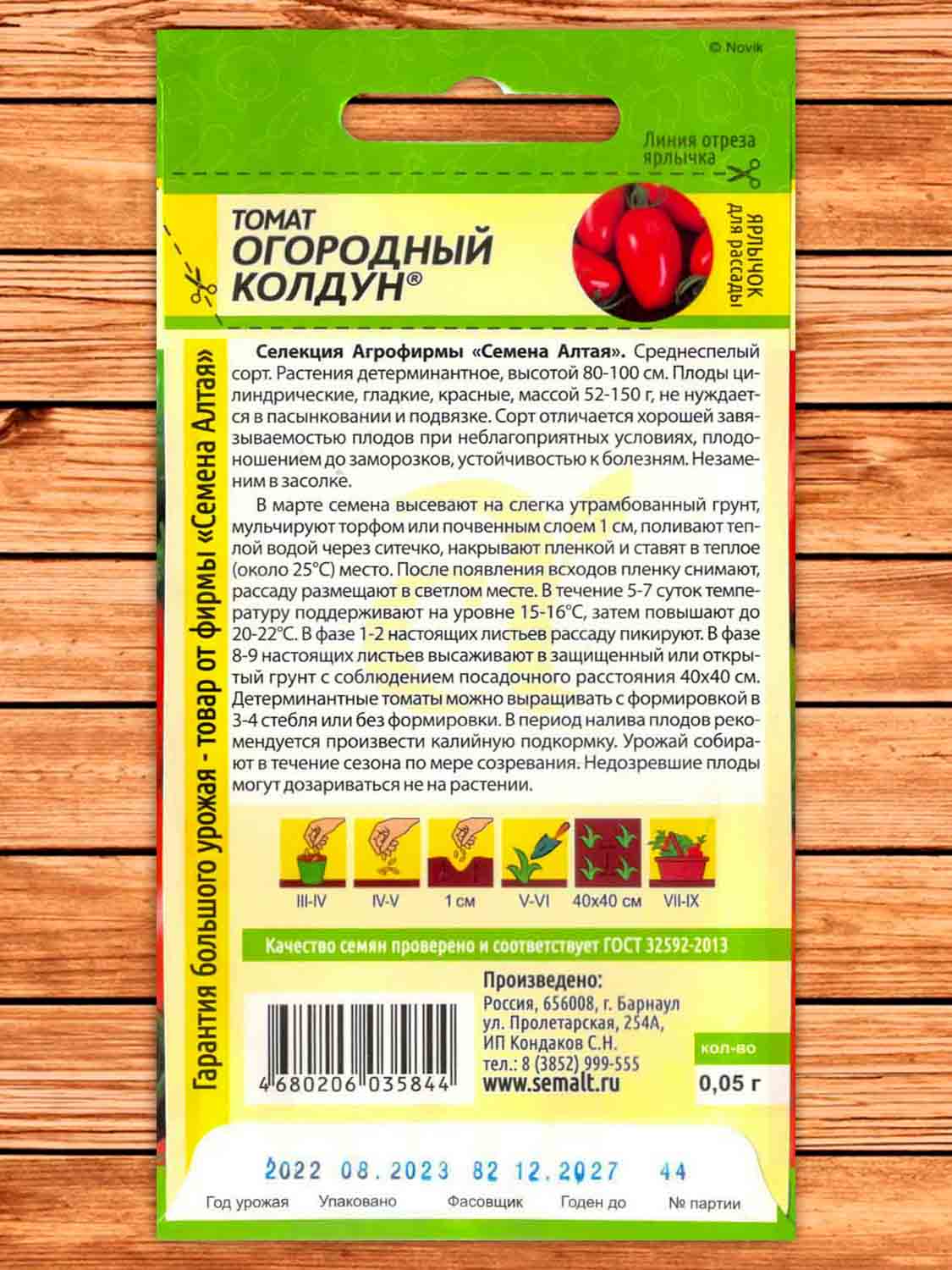 Томат Огородный Колдун 0,05 гр.
