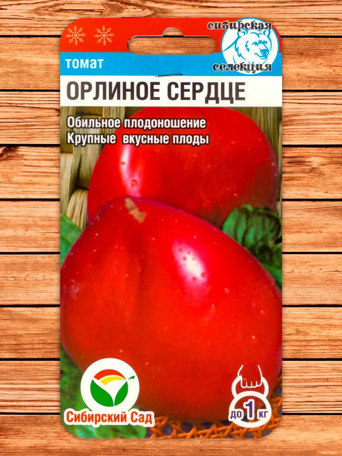 Томат Орлиное Сердце 20 шт.