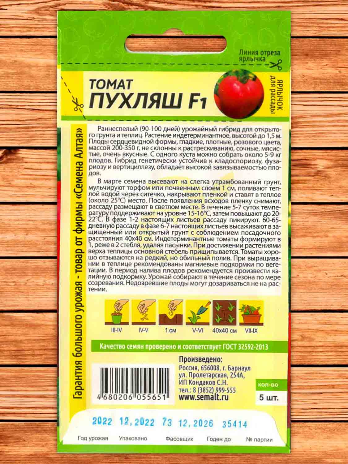 Томат Пухляш F1 5 шт.