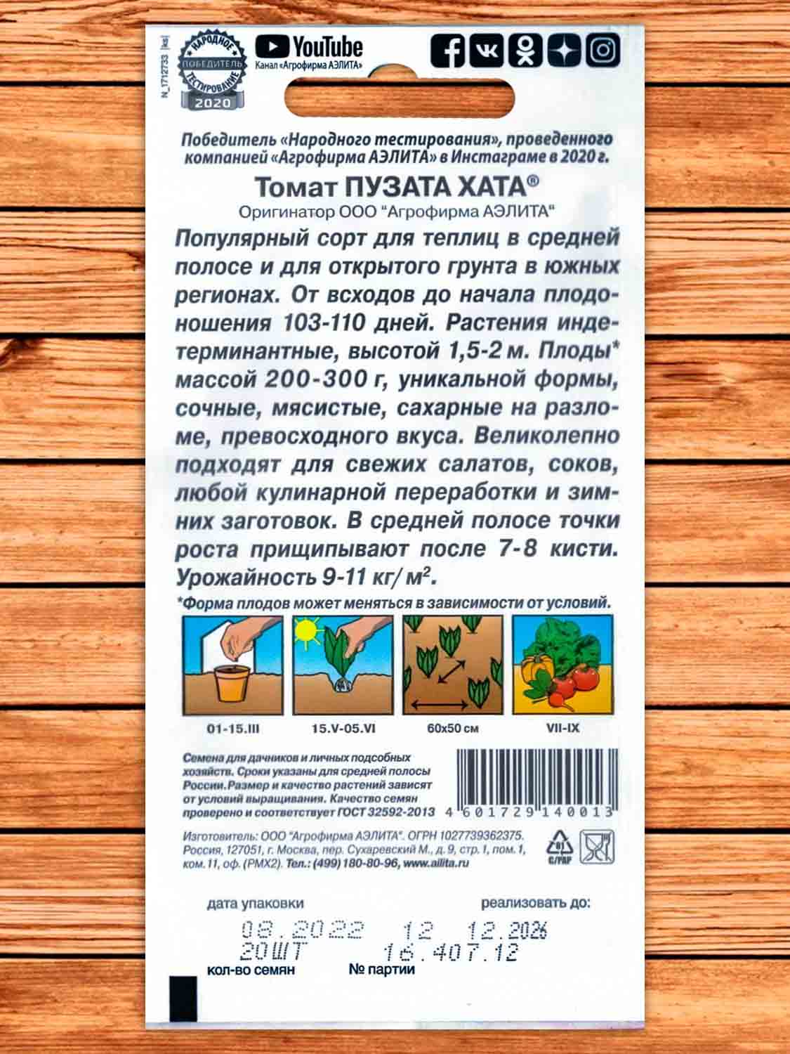 Томат Пузата Хата 20 шт. серия Суперхит 21 века
