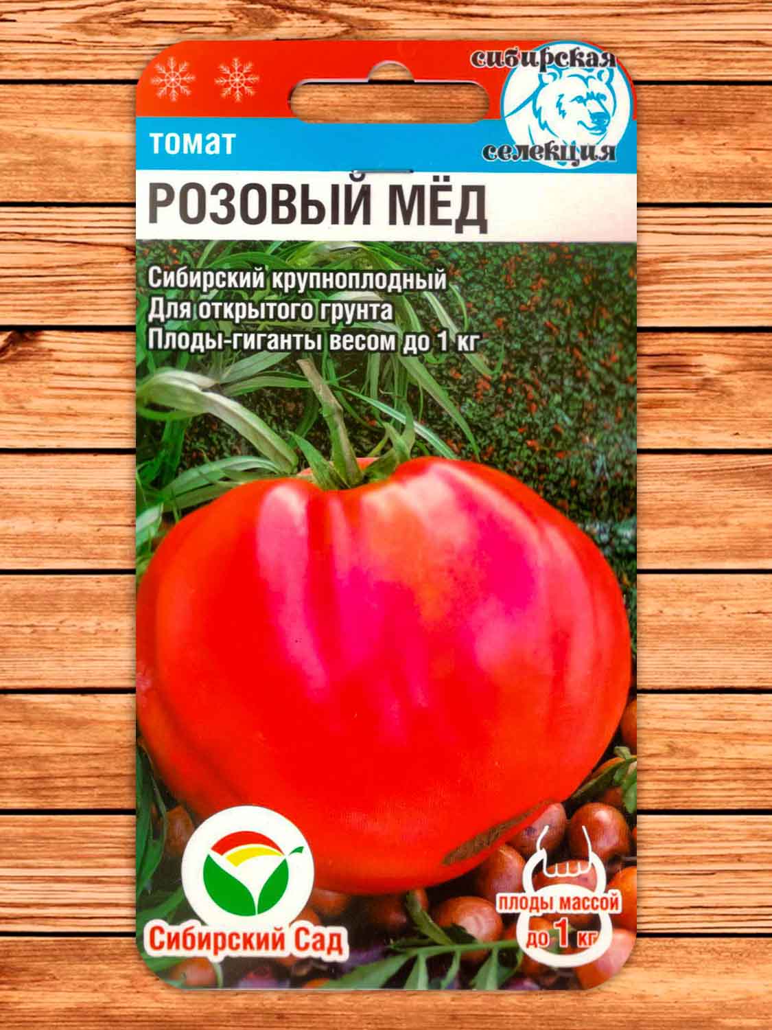 Томат Розовый Мед крупноплодный 20 шт.