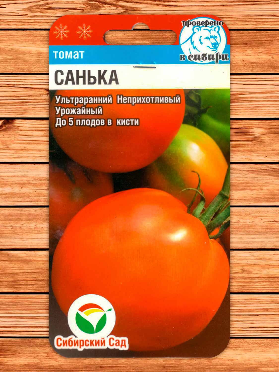 Томат Санька 20 шт.