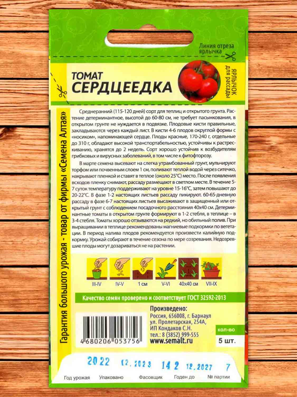 Томат Сердцеедка 5 шт.