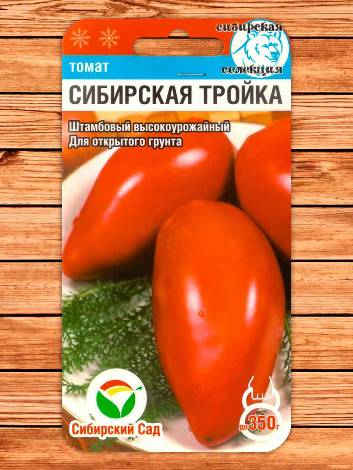 Томат Сибирская Тройка 20 шт.