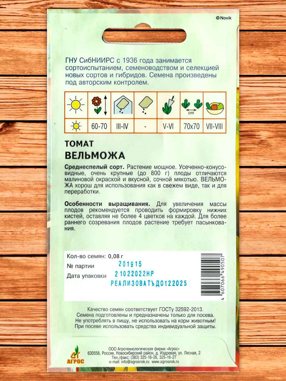 Томат Вельможа 0,08 гр.