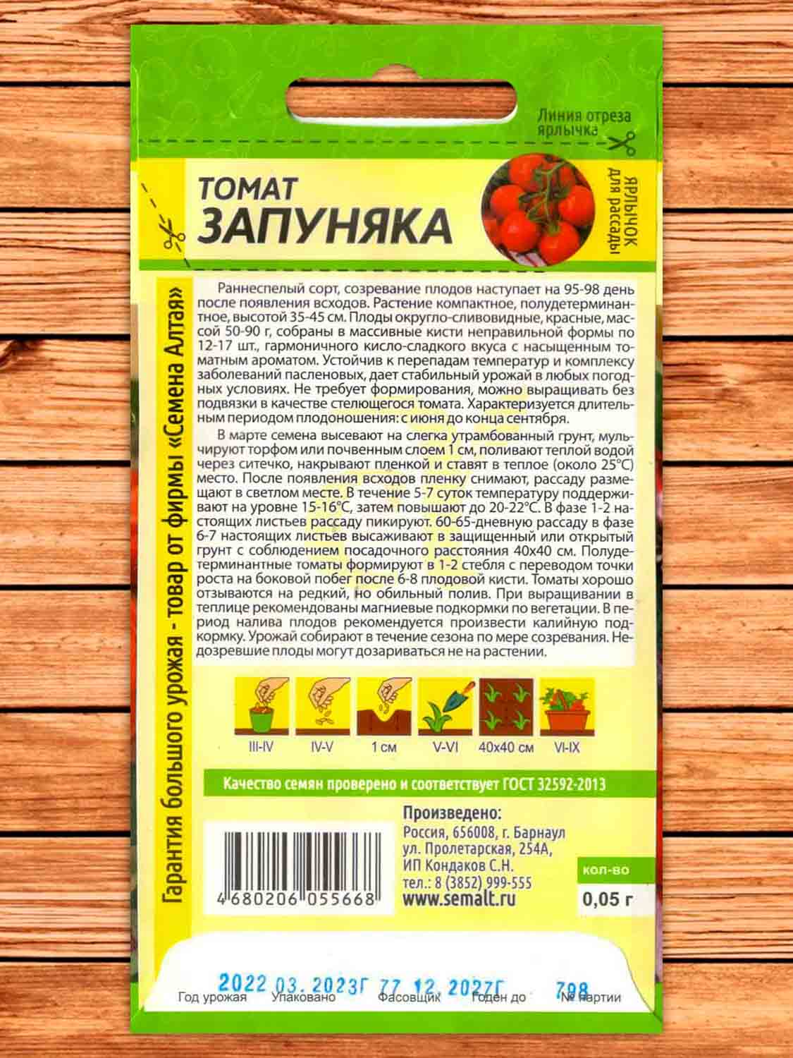 Томат Запуняка 0,05 гр.