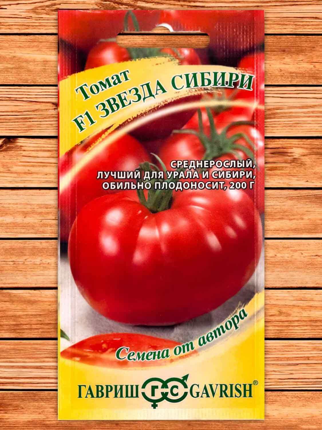 Томат Звезда Сибири F1 12 шт. серия От Автора