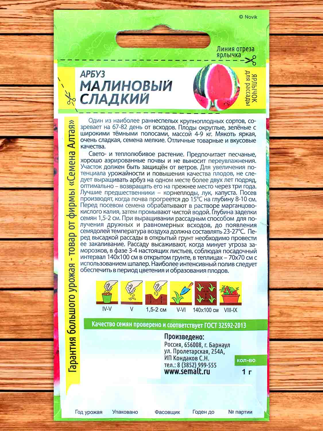 Арбуз Малиновый Сладкий 1 гр.